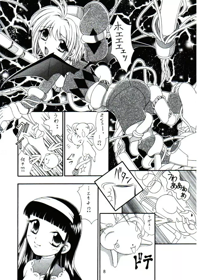 さくらのにょろにょろ Page.7