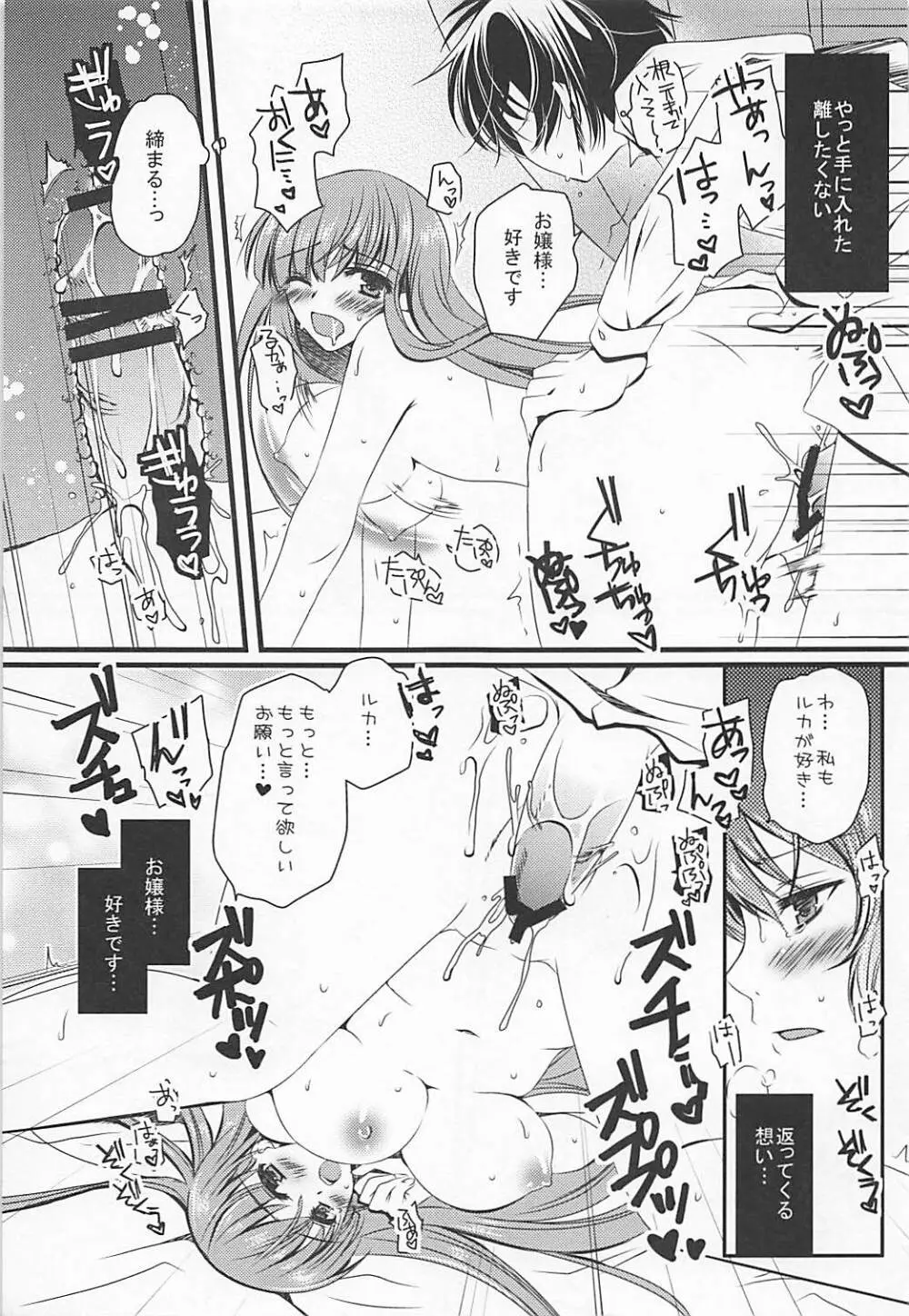 子供じゃないもん! Page.16