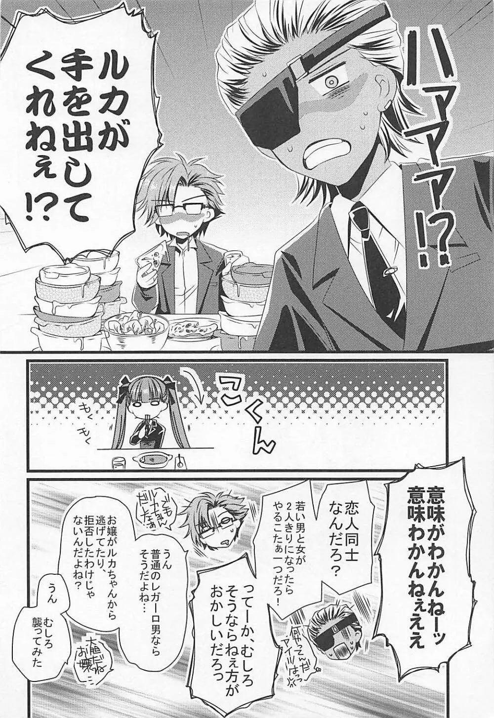 子供じゃないもん! Page.5