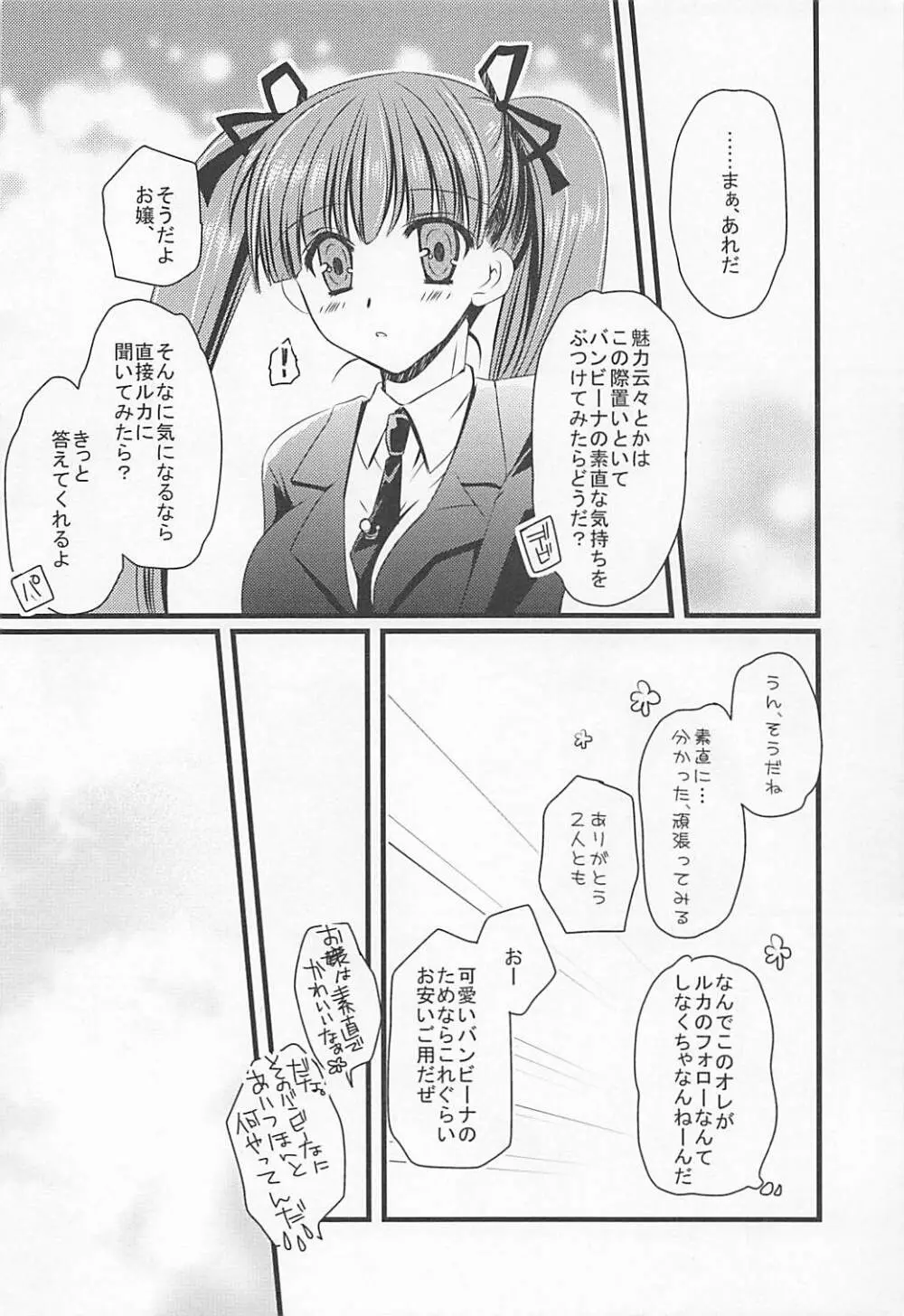 子供じゃないもん! Page.9