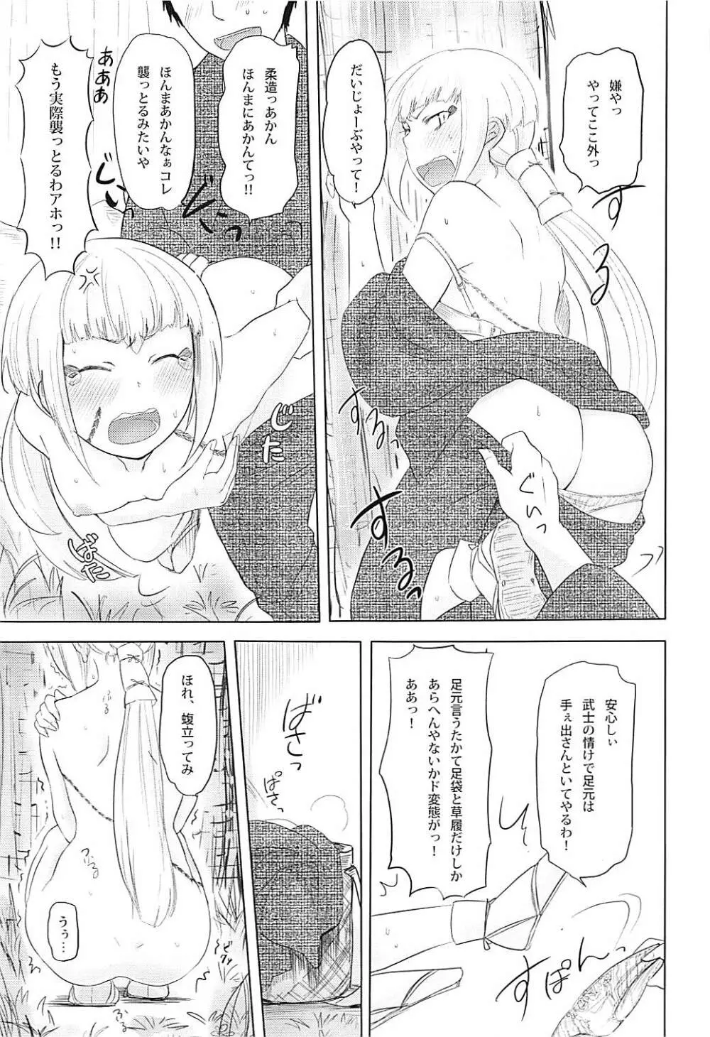 雨ニモマケズ Page.8