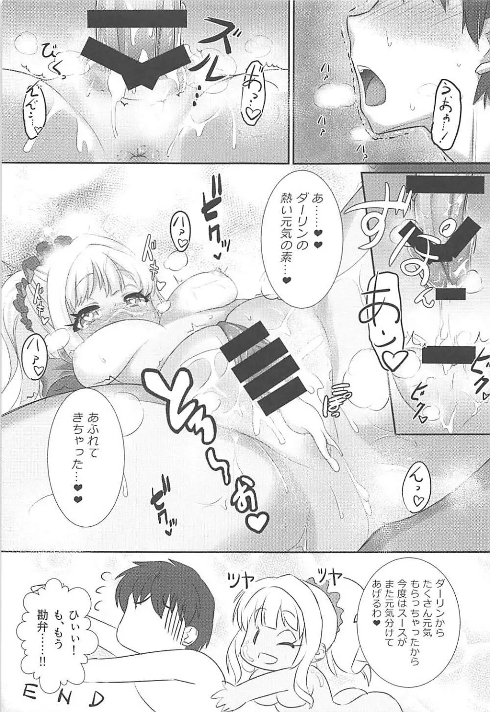 スースにがんばれがんばれされたい Page.16