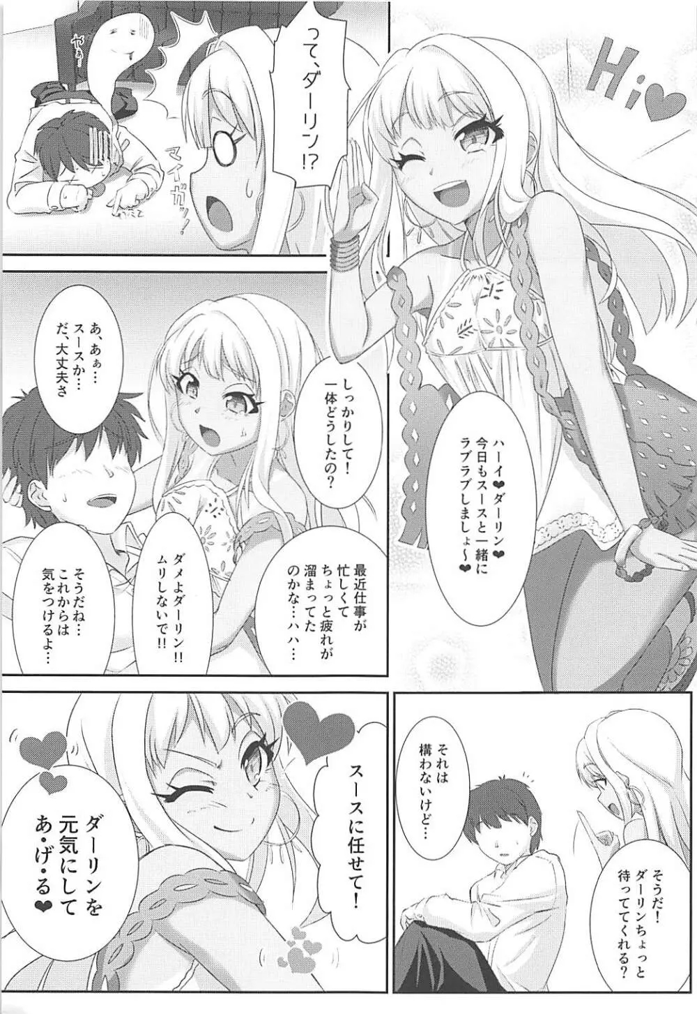 スースにがんばれがんばれされたい Page.2