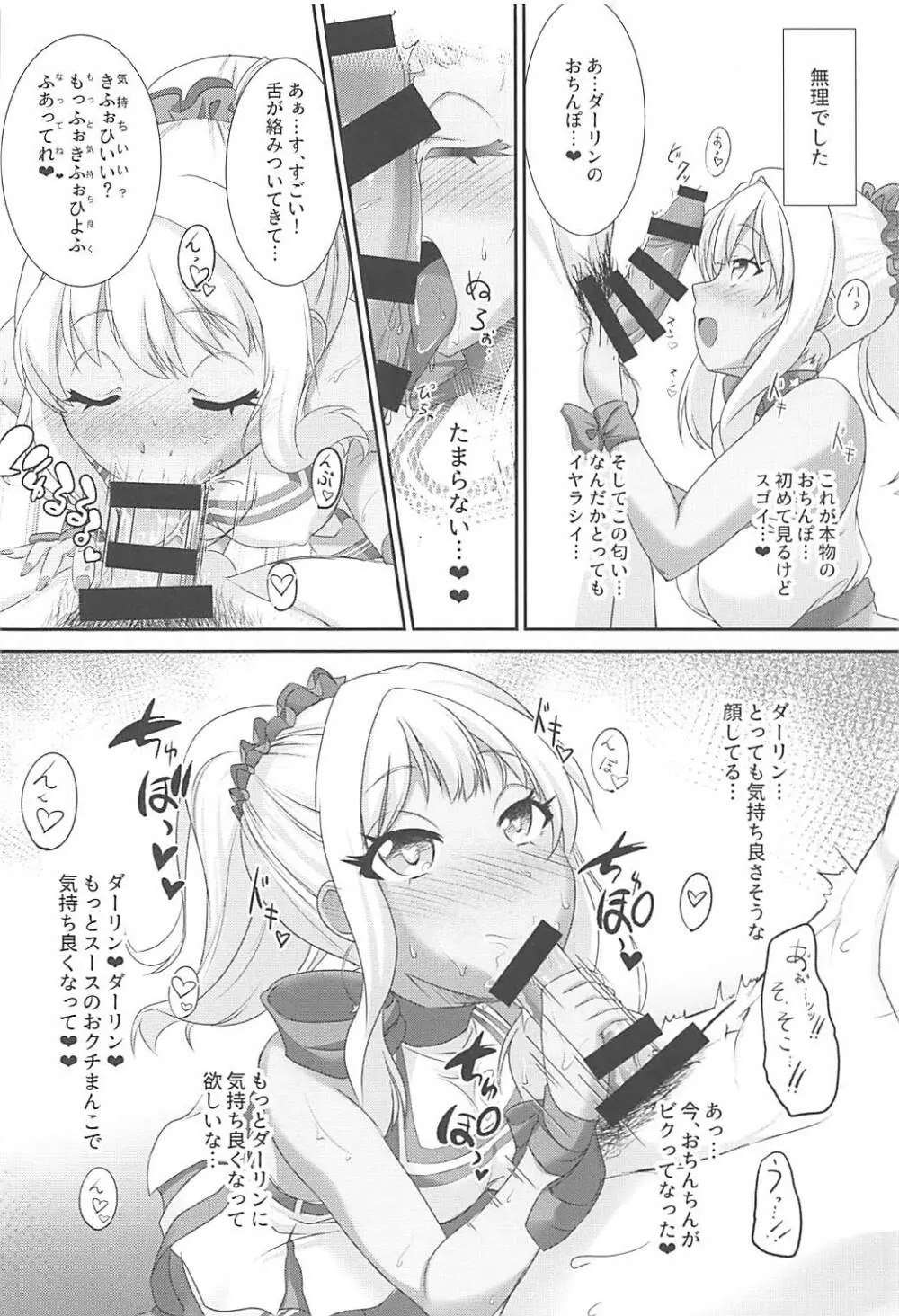 スースにがんばれがんばれされたい Page.5