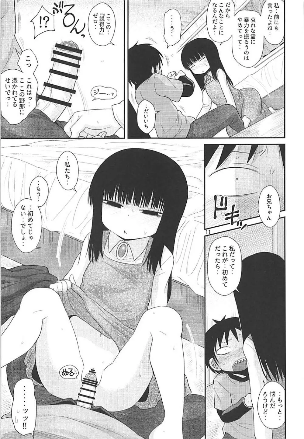 でろりあん2 Page.10