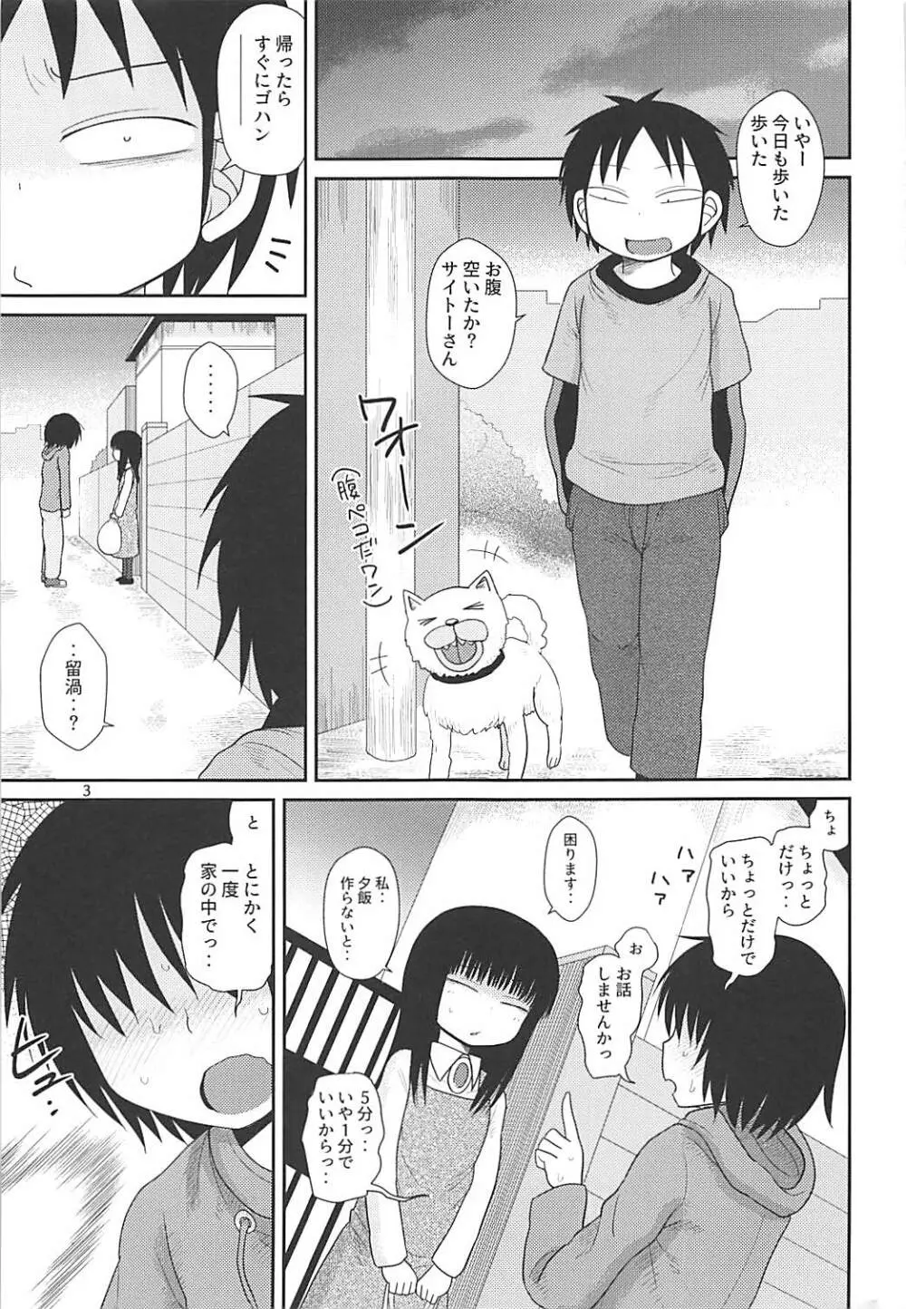 でろりあん2 Page.2