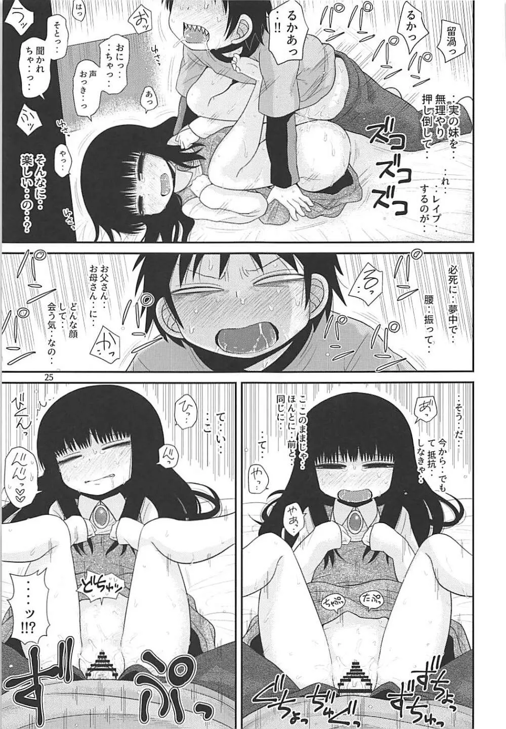 でろりあん2 Page.24