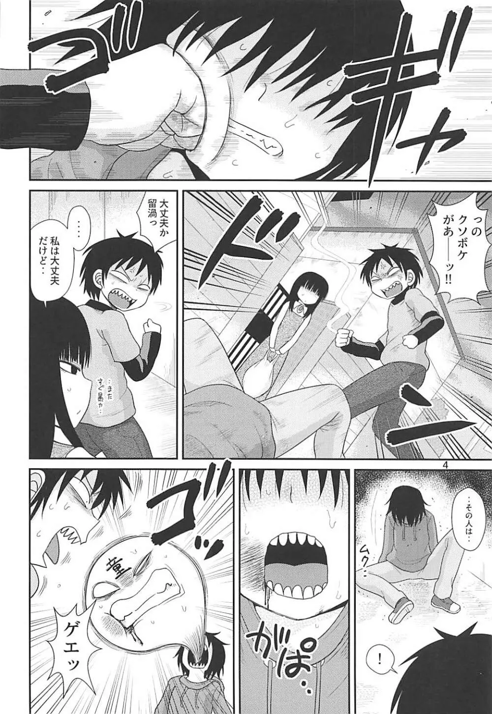 でろりあん2 Page.3