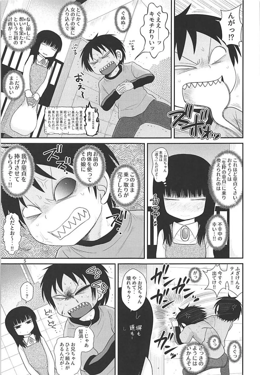 でろりあん2 Page.4