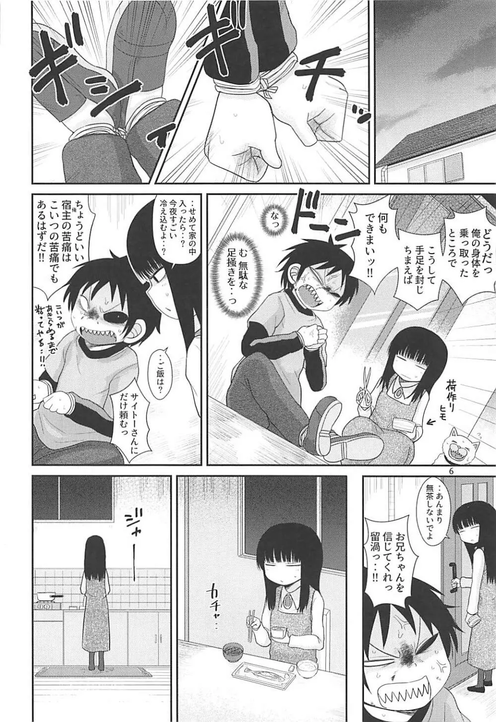 でろりあん2 Page.5