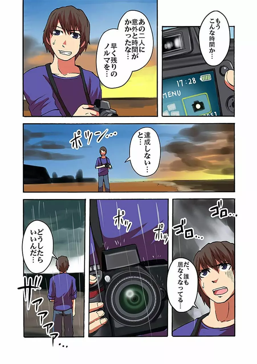 快感!?むき出し催眠レンズ Page.108