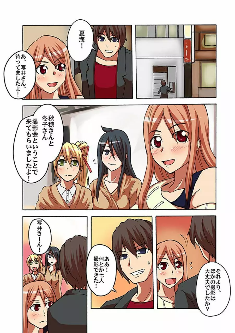 快感!?むき出し催眠レンズ Page.124