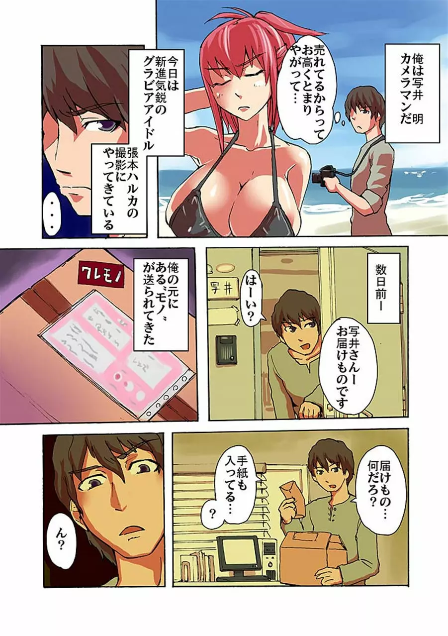 快感!?むき出し催眠レンズ Page.3