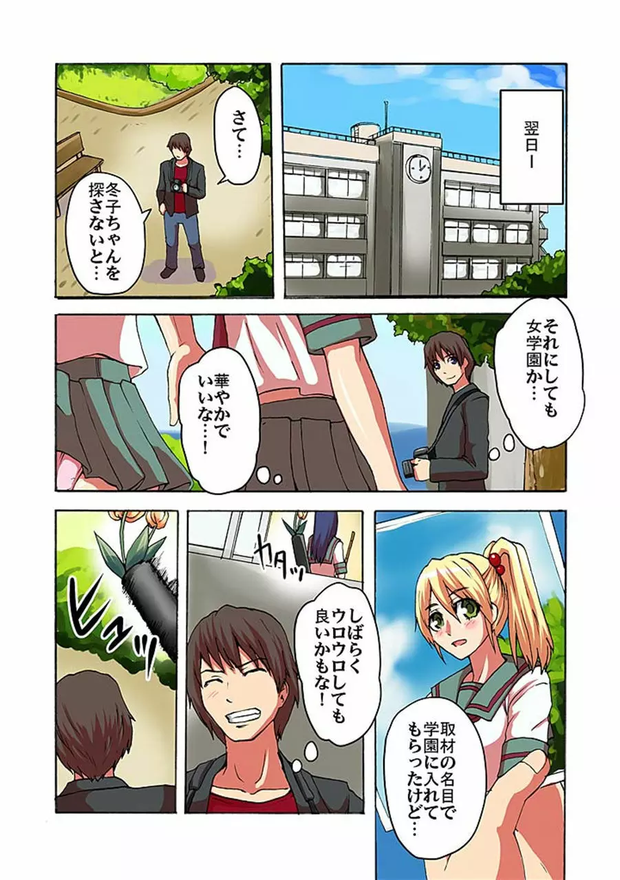 快感!?むき出し催眠レンズ Page.71