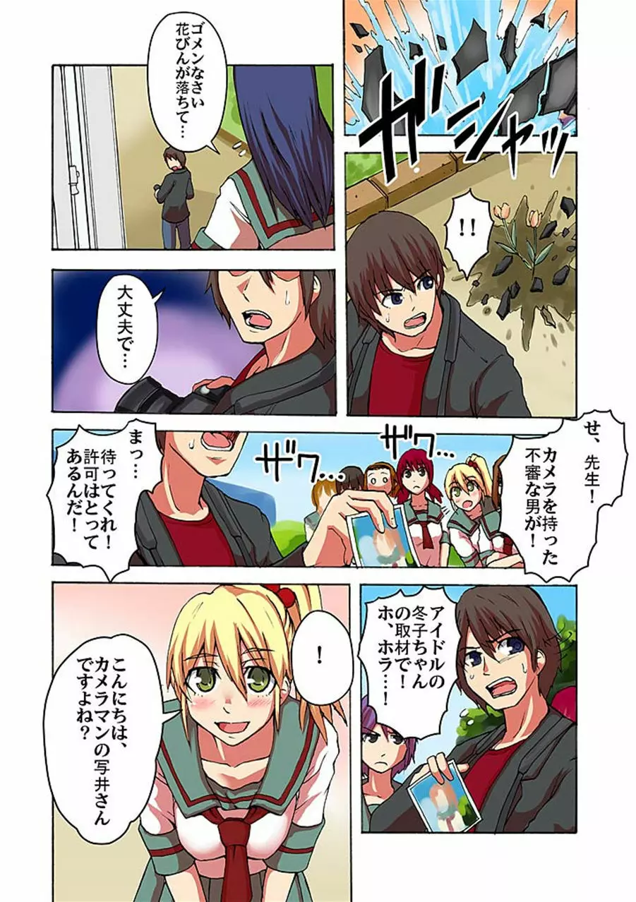 快感!?むき出し催眠レンズ Page.72