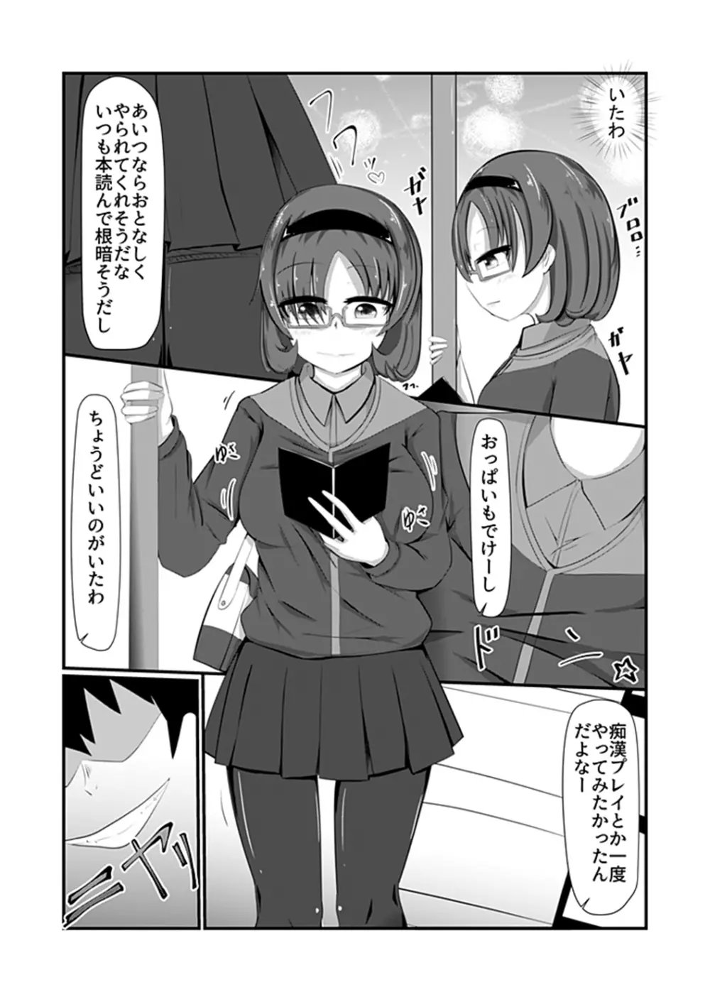 どんな女の子もラブドールに変えちゃう発注書～好きなポーズでハメハメタイム!～ Page.29