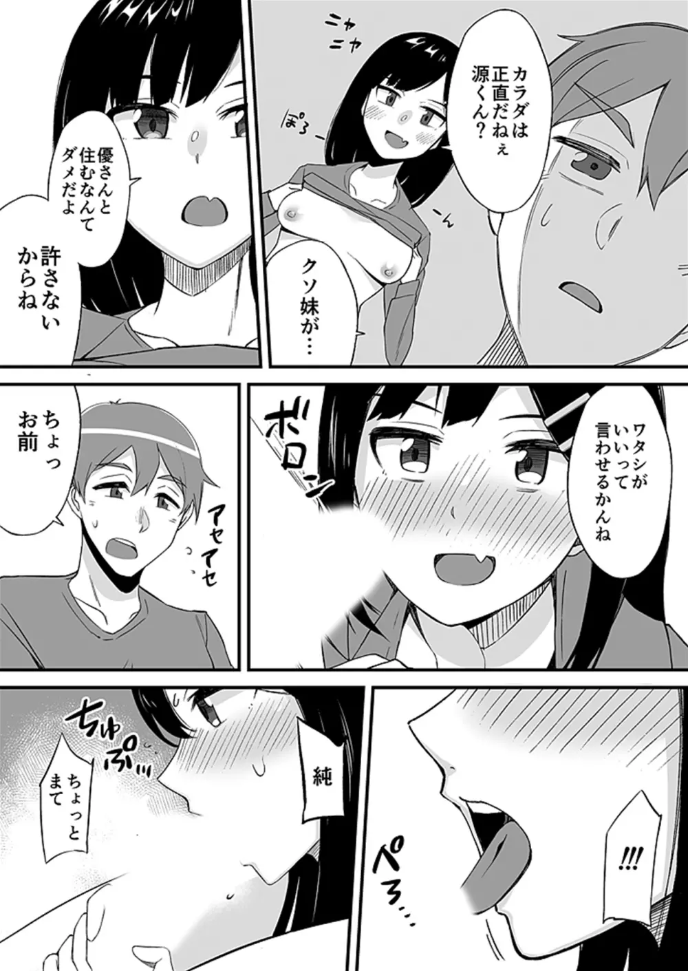 「妹のカラダの彼女」と「彼女のカラダの妹」、どっちのナカが気持ちいい？2 Page.11