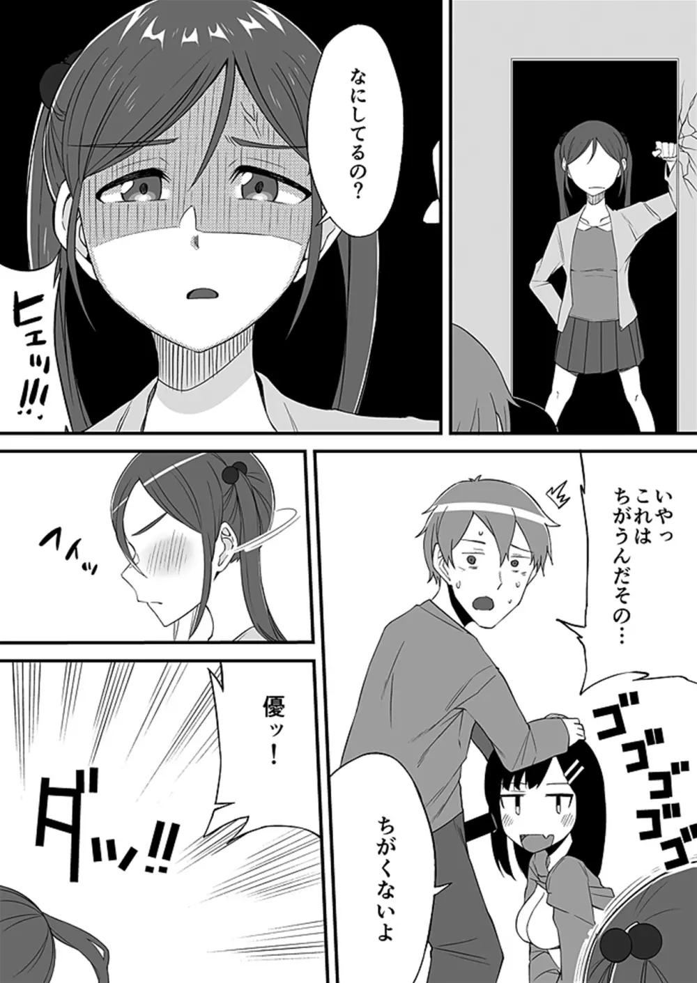 「妹のカラダの彼女」と「彼女のカラダの妹」、どっちのナカが気持ちいい？2 Page.14