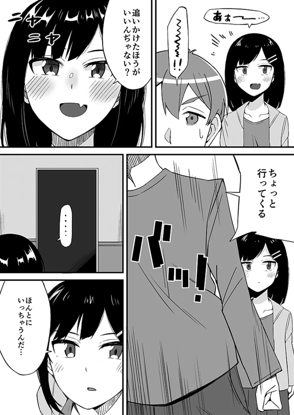 「妹のカラダの彼女」と「彼女のカラダの妹」、どっちのナカが気持ちいい？2 Page.15