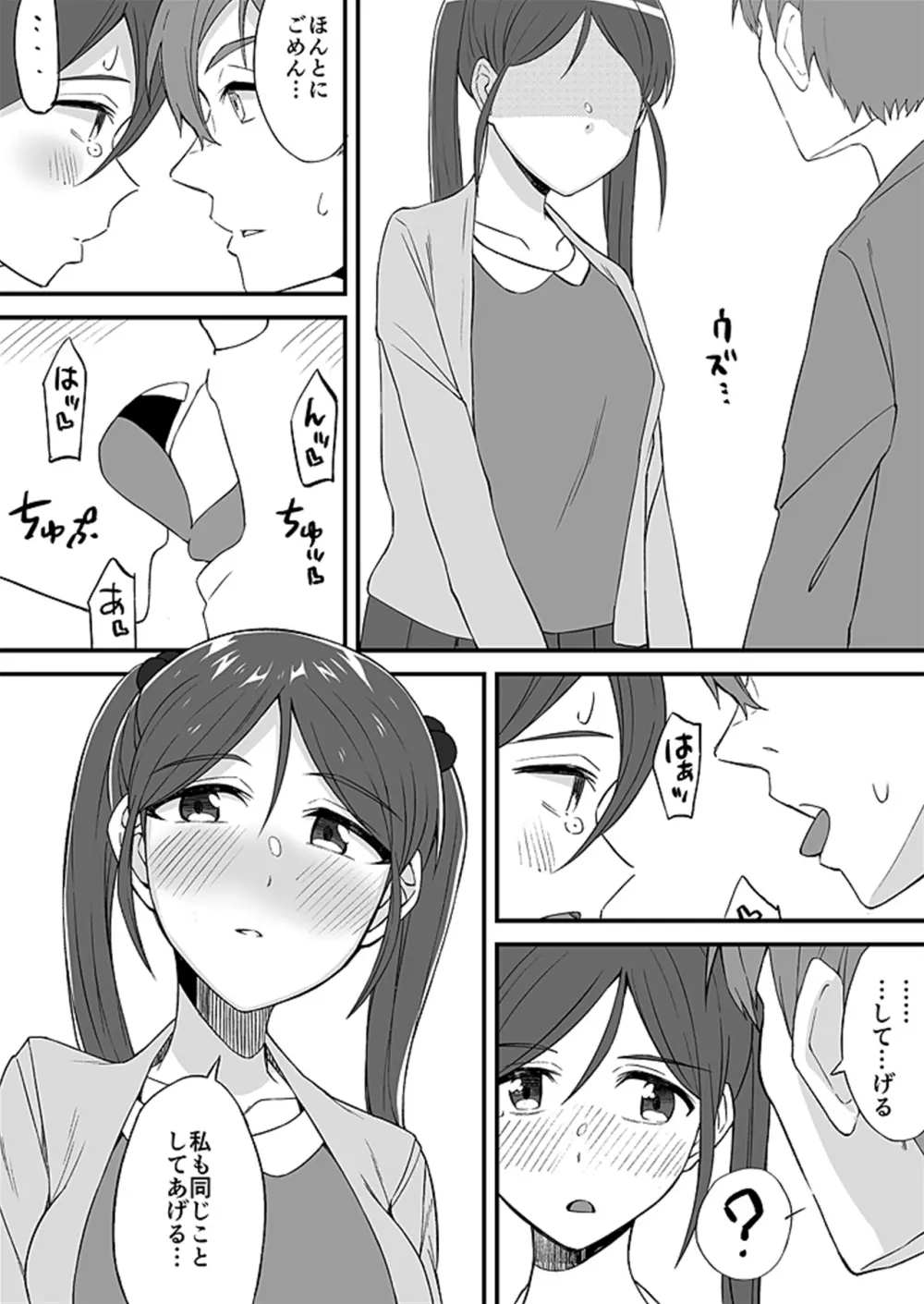 「妹のカラダの彼女」と「彼女のカラダの妹」、どっちのナカが気持ちいい？2 Page.17