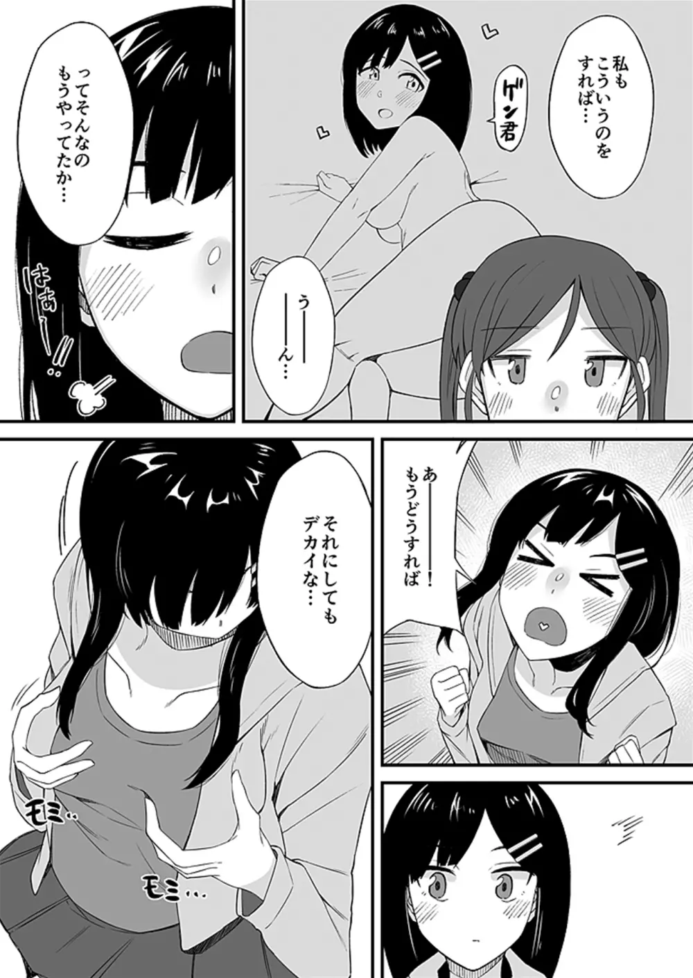 「妹のカラダの彼女」と「彼女のカラダの妹」、どっちのナカが気持ちいい？2 Page.23