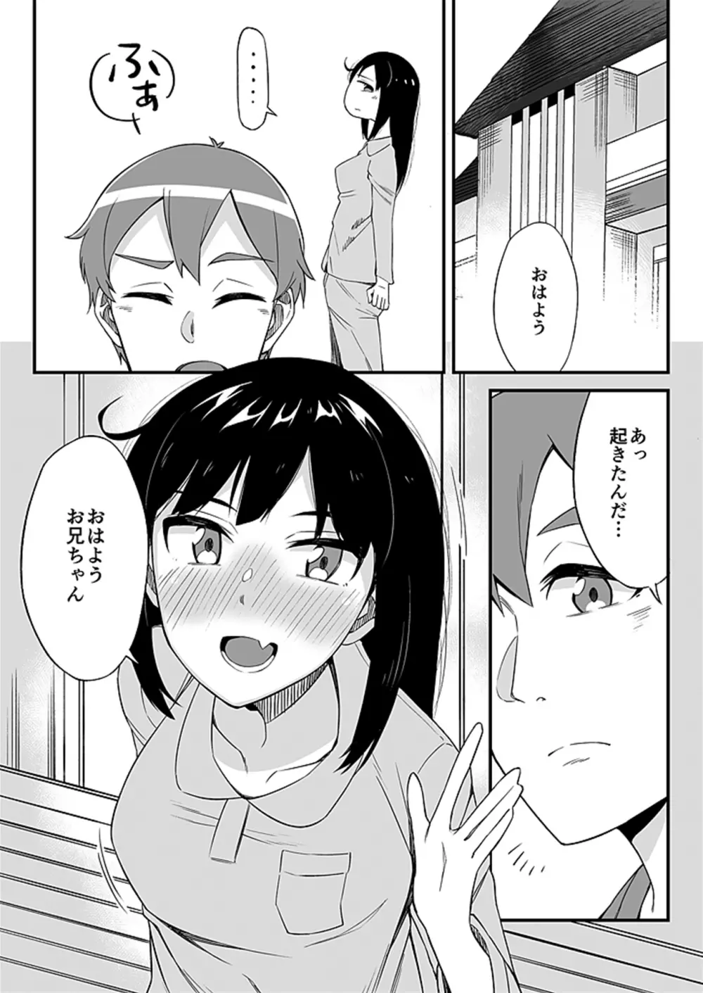 「妹のカラダの彼女」と「彼女のカラダの妹」、どっちのナカが気持ちいい？2 Page.27