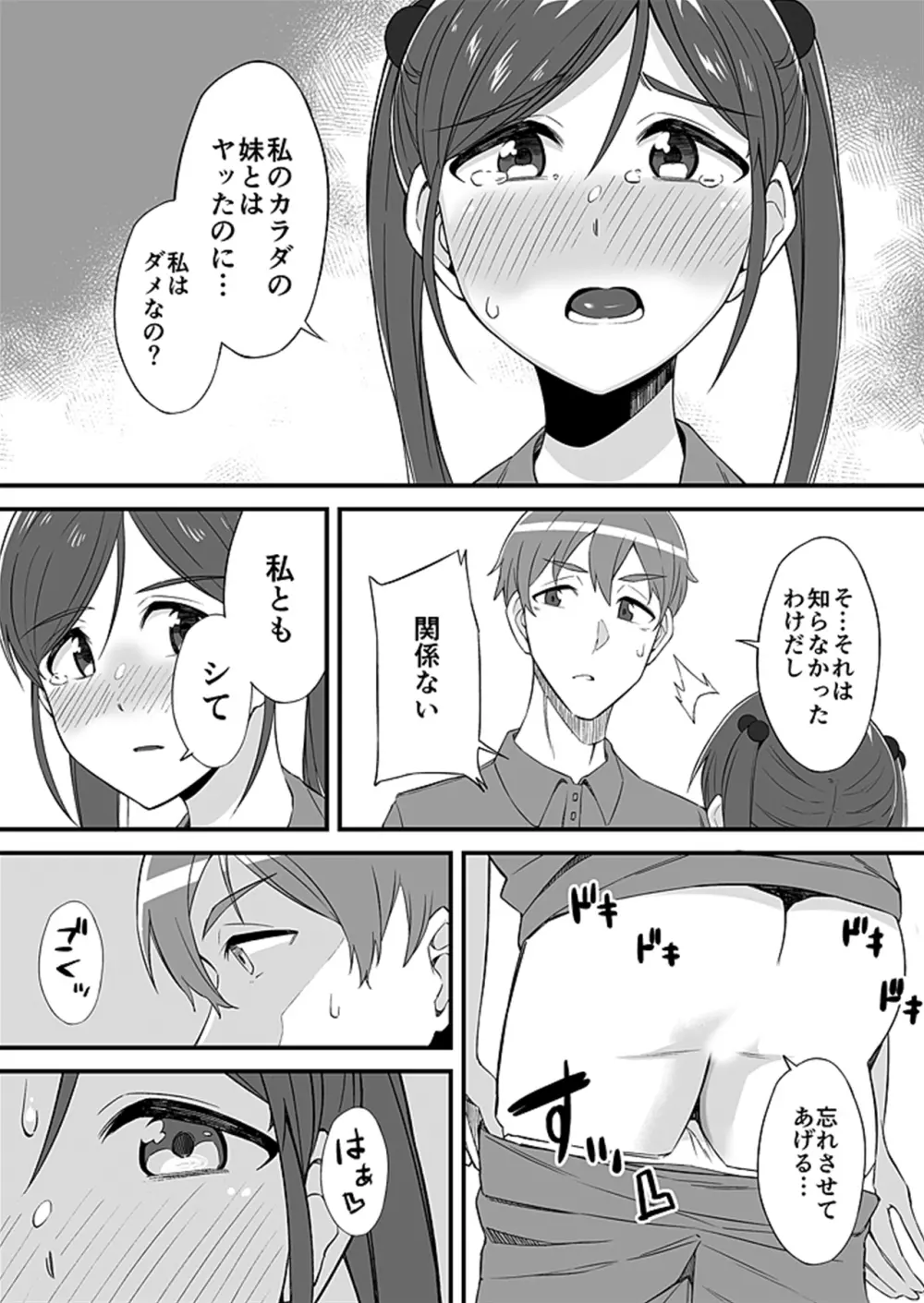 「妹のカラダの彼女」と「彼女のカラダの妹」、どっちのナカが気持ちいい？2 Page.4