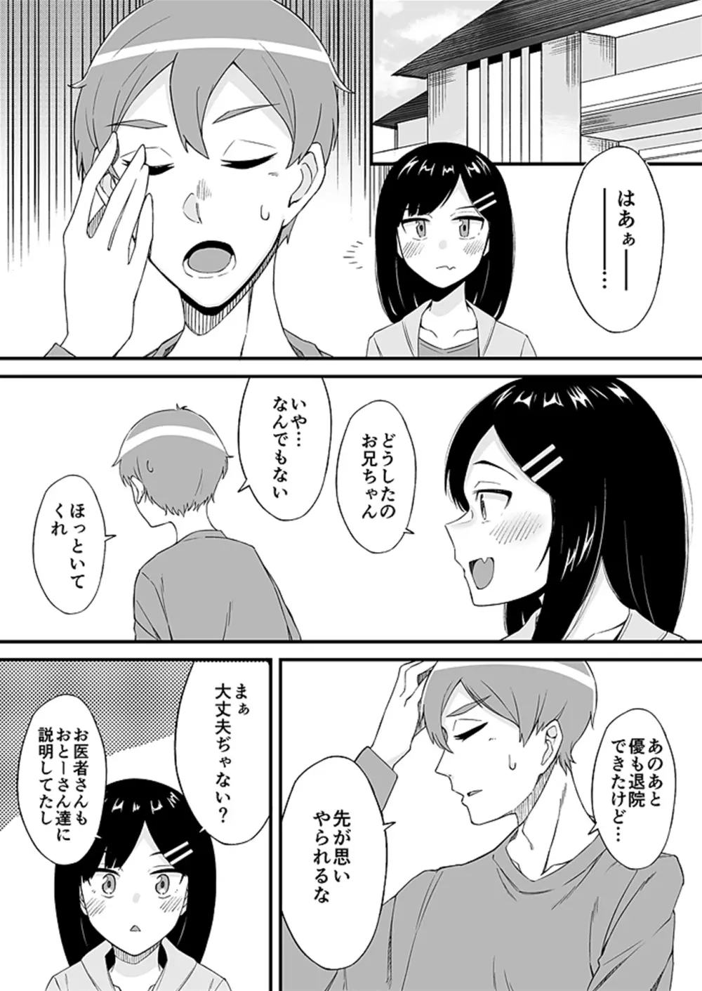 「妹のカラダの彼女」と「彼女のカラダの妹」、どっちのナカが気持ちいい？2 Page.8