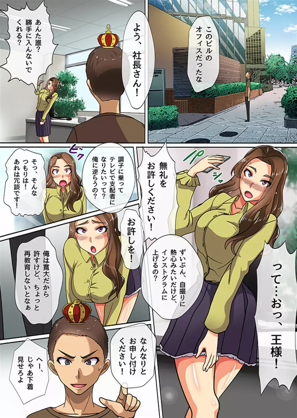 王様チ〇ポで絶対服従~可愛いあの子にいきなり種付けしても問題ない~ Page.10