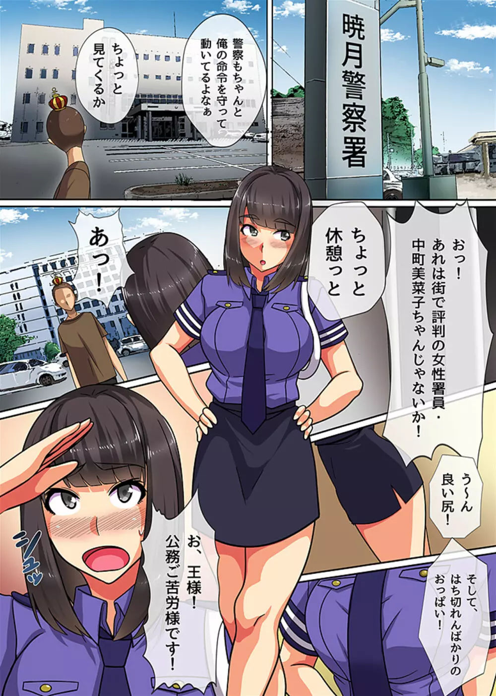 王様チ〇ポで絶対服従~可愛いあの子にいきなり種付けしても問題ない~ Page.15