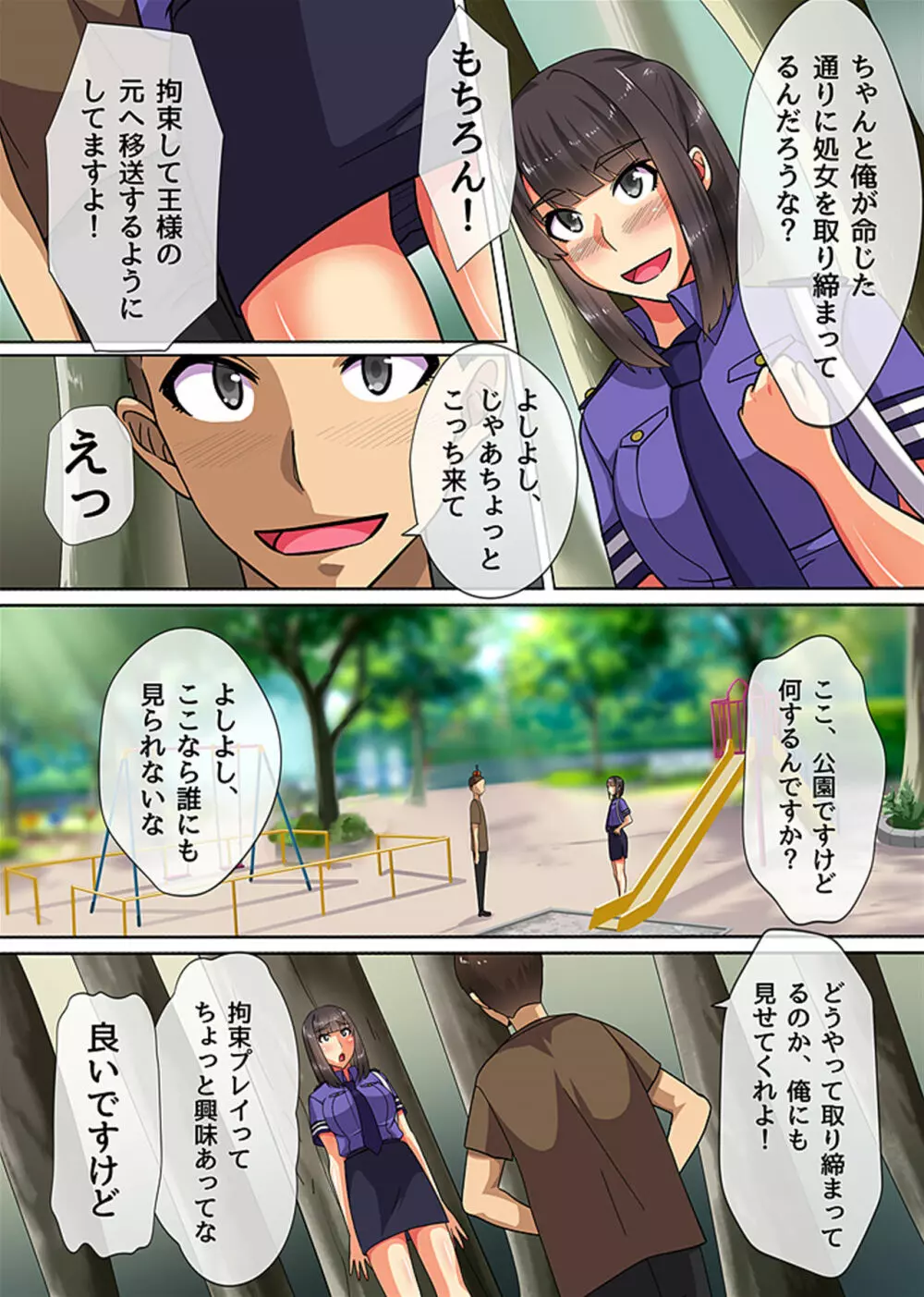 王様チ〇ポで絶対服従~可愛いあの子にいきなり種付けしても問題ない~ Page.16