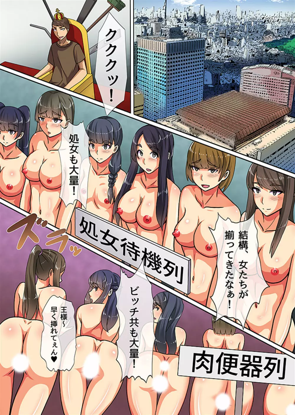 王様チ〇ポで絶対服従~可愛いあの子にいきなり種付けしても問題ない~ Page.20
