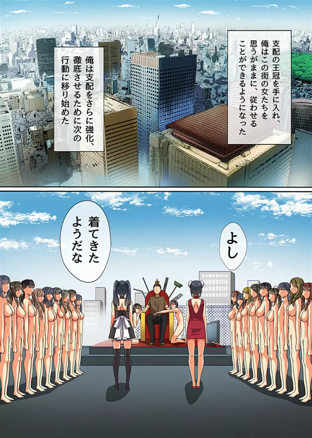 王様チ〇ポで絶対服従~可愛いあの子にいきなり種付けしても問題ない~ Page.3