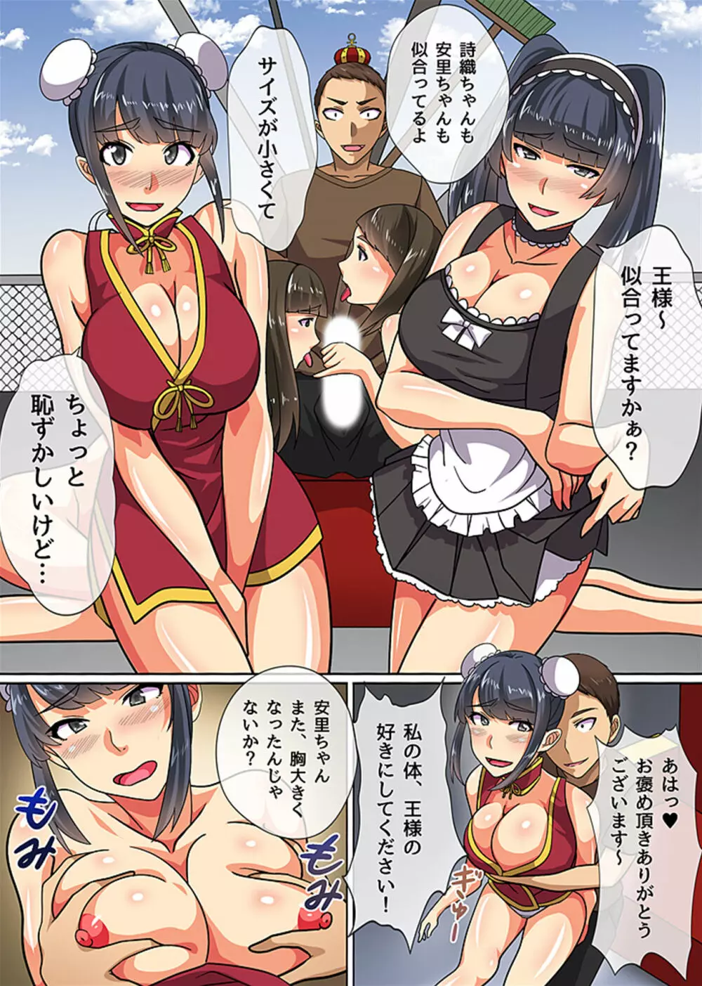 王様チ〇ポで絶対服従~可愛いあの子にいきなり種付けしても問題ない~ Page.4