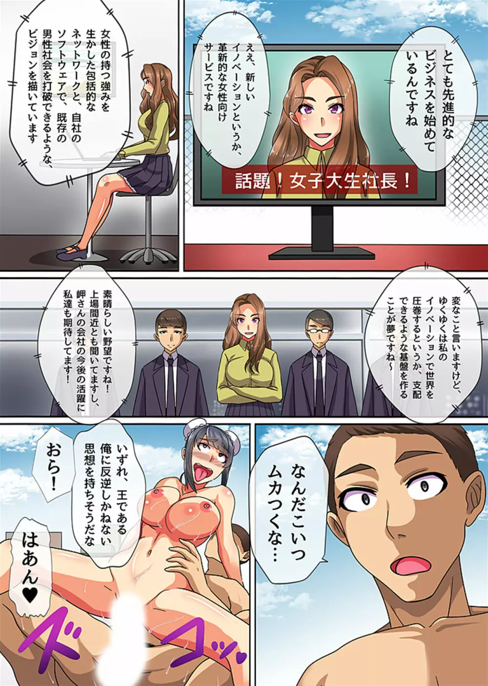 王様チ〇ポで絶対服従~可愛いあの子にいきなり種付けしても問題ない~ Page.8