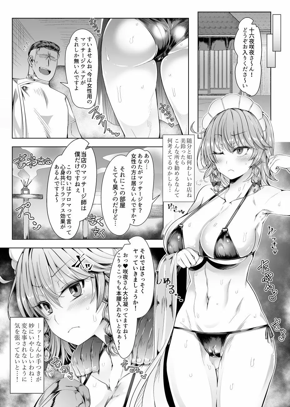 サクヤトリップ Page.3