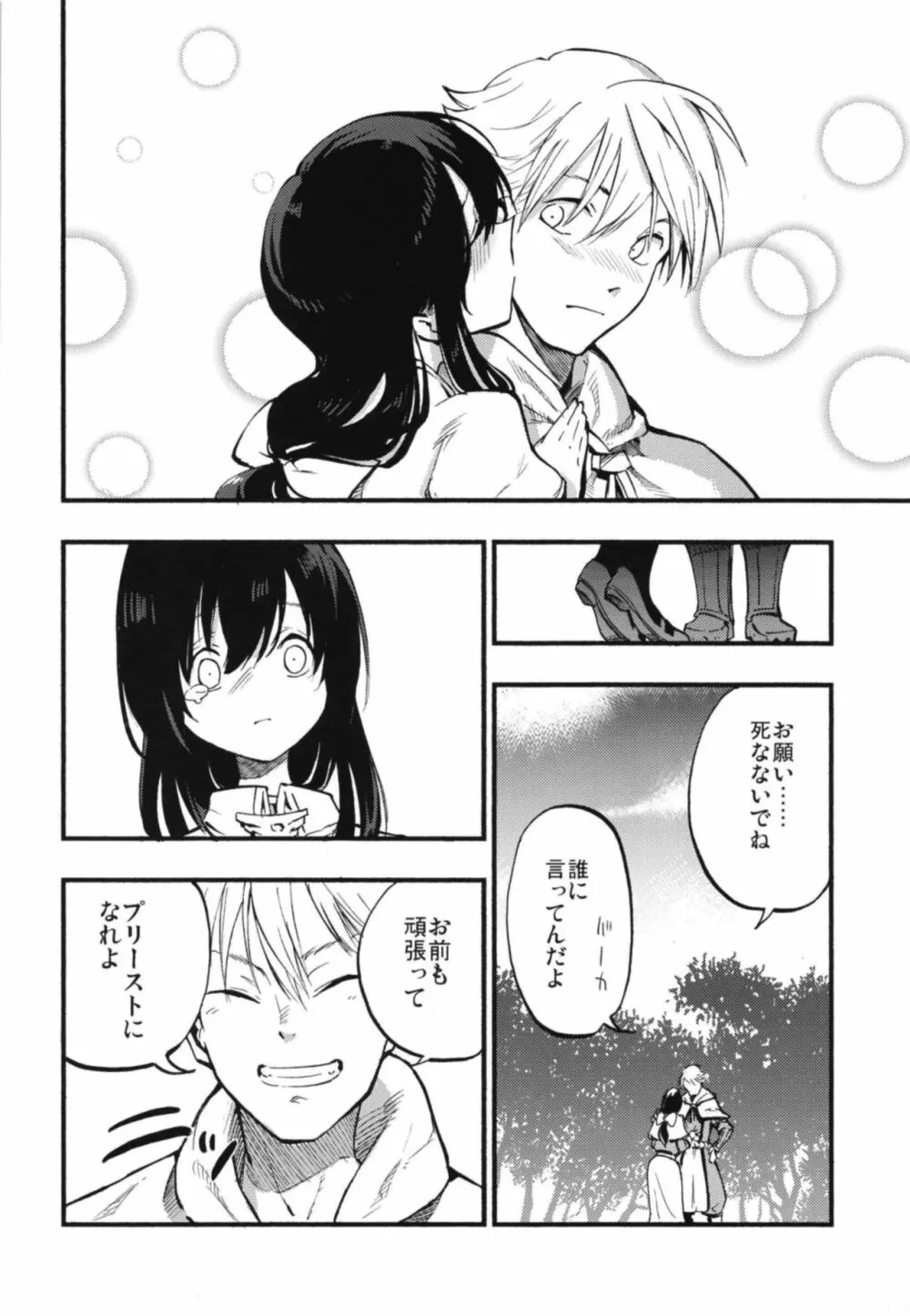 アコプリ物語 総集編 Page.10