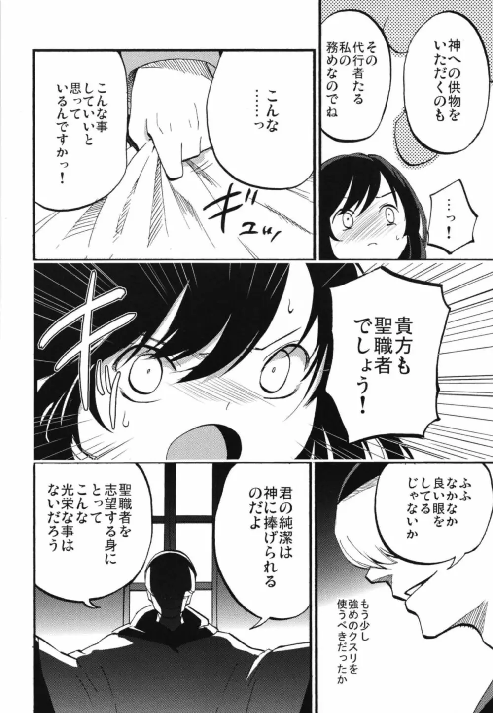 アコプリ物語 総集編 Page.24