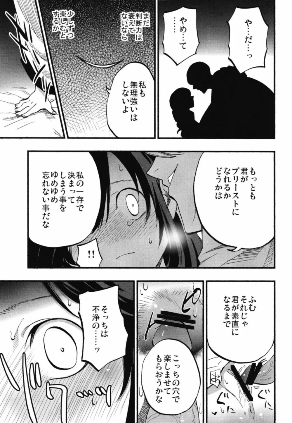 アコプリ物語 総集編 Page.25