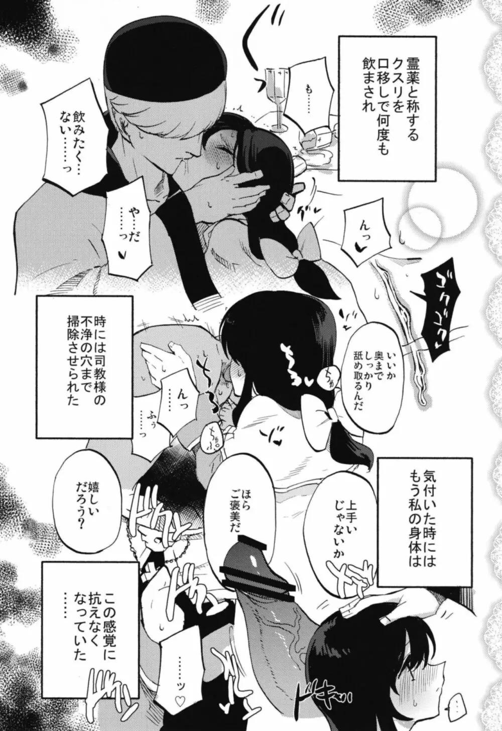 アコプリ物語 総集編 Page.27