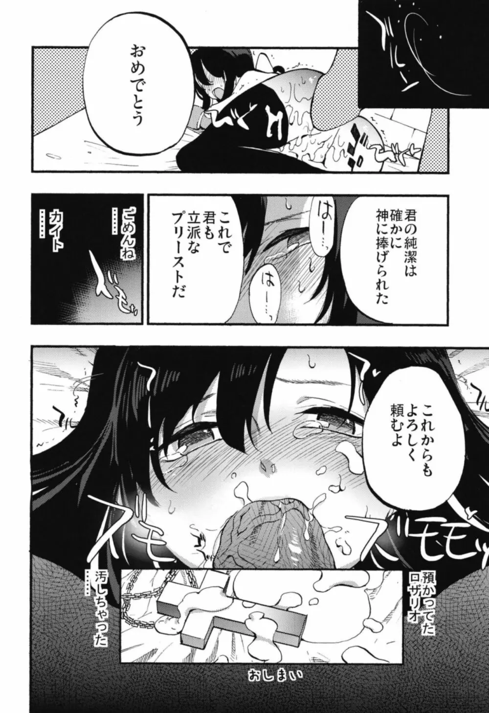 アコプリ物語 総集編 Page.34