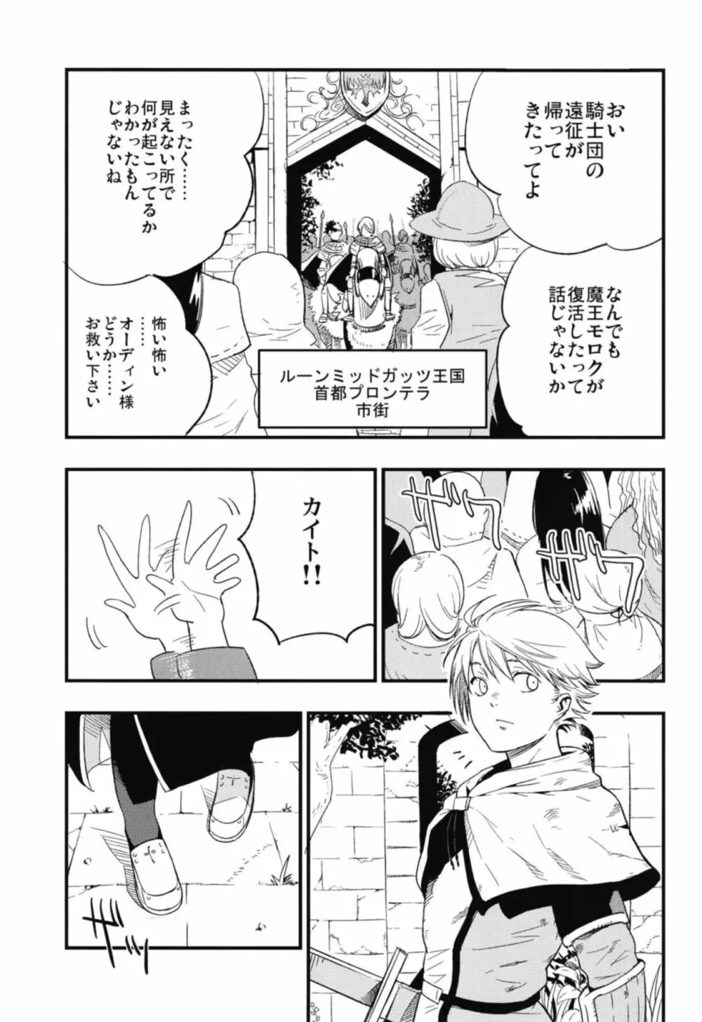 アコプリ物語 総集編 Page.37