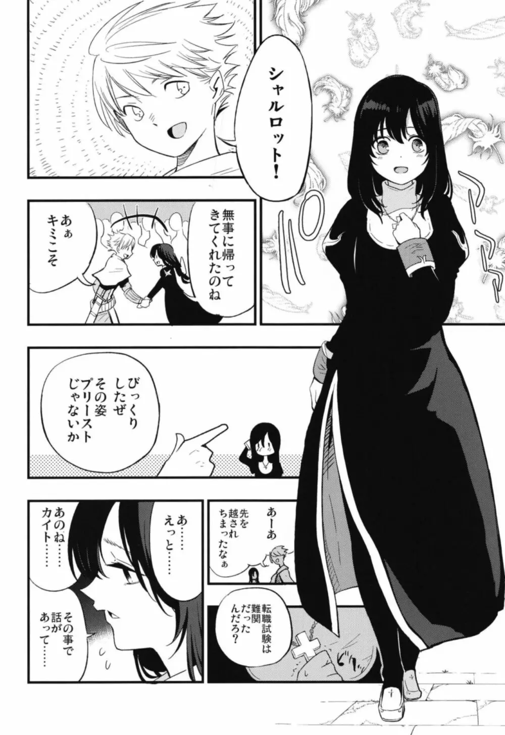 アコプリ物語 総集編 Page.38