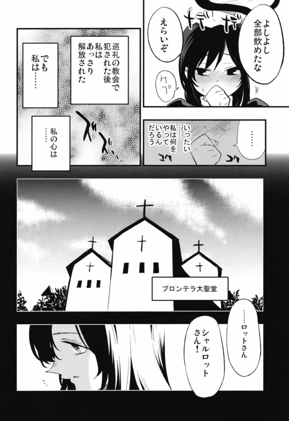 アコプリ物語 総集編 Page.42