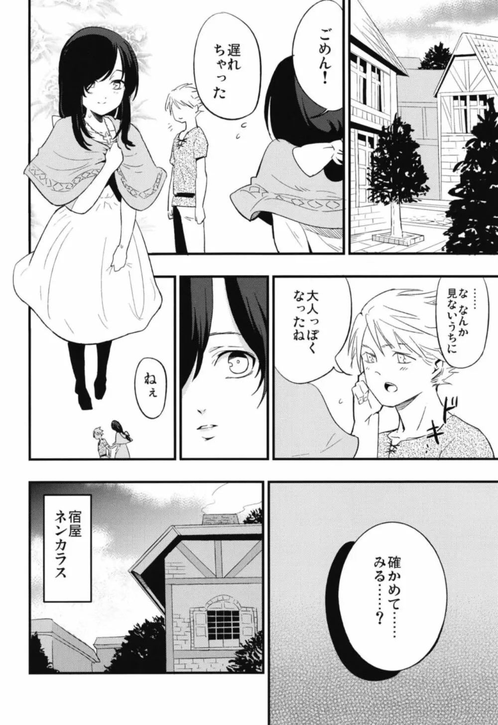 アコプリ物語 総集編 Page.52