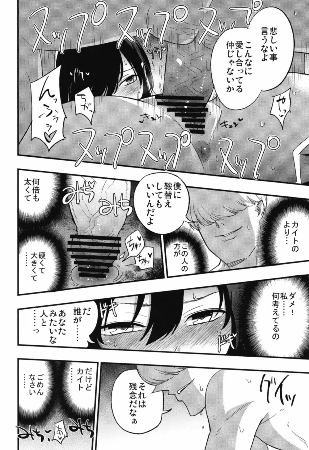 アコプリ物語 総集編 Page.56