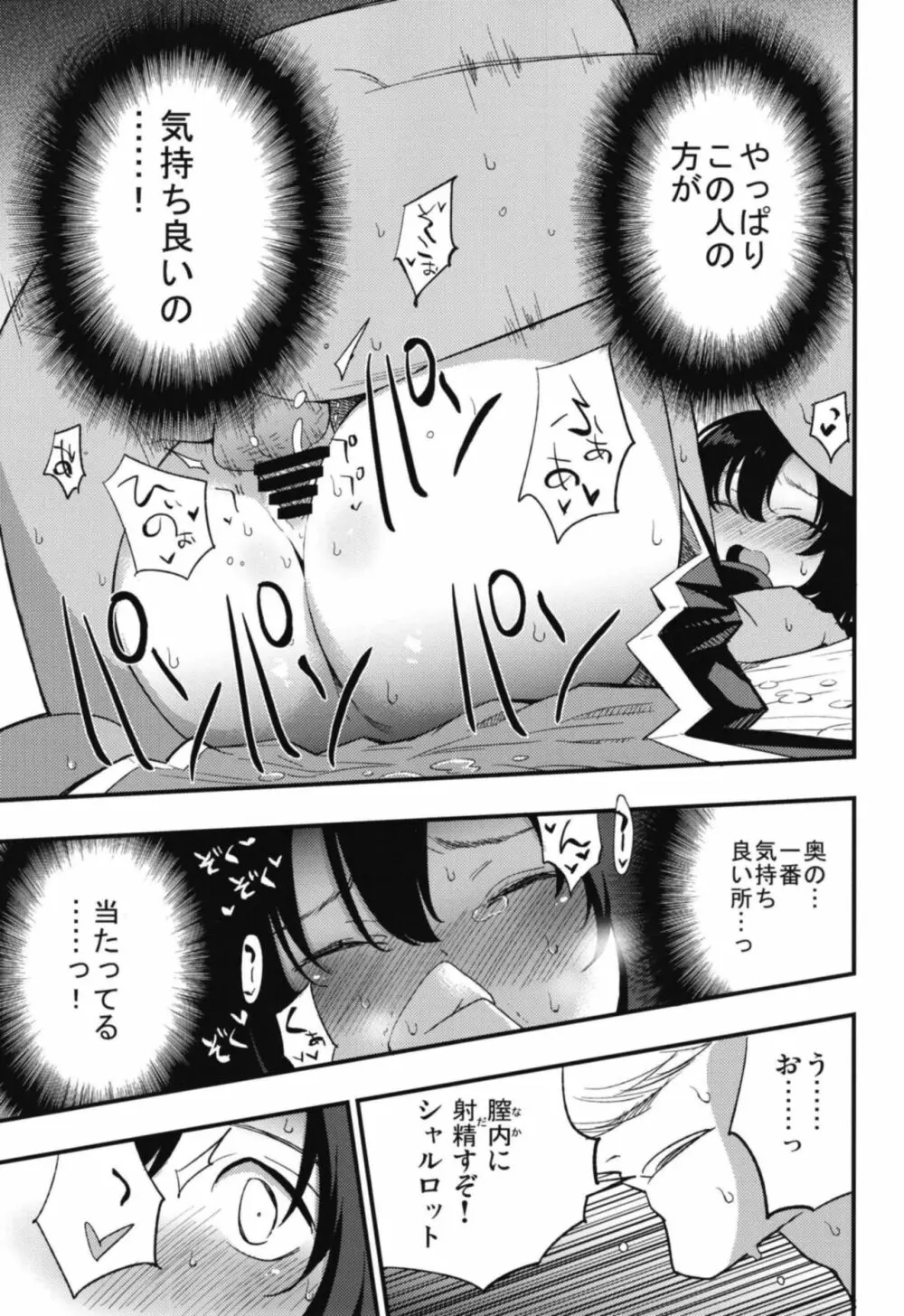 アコプリ物語 総集編 Page.57