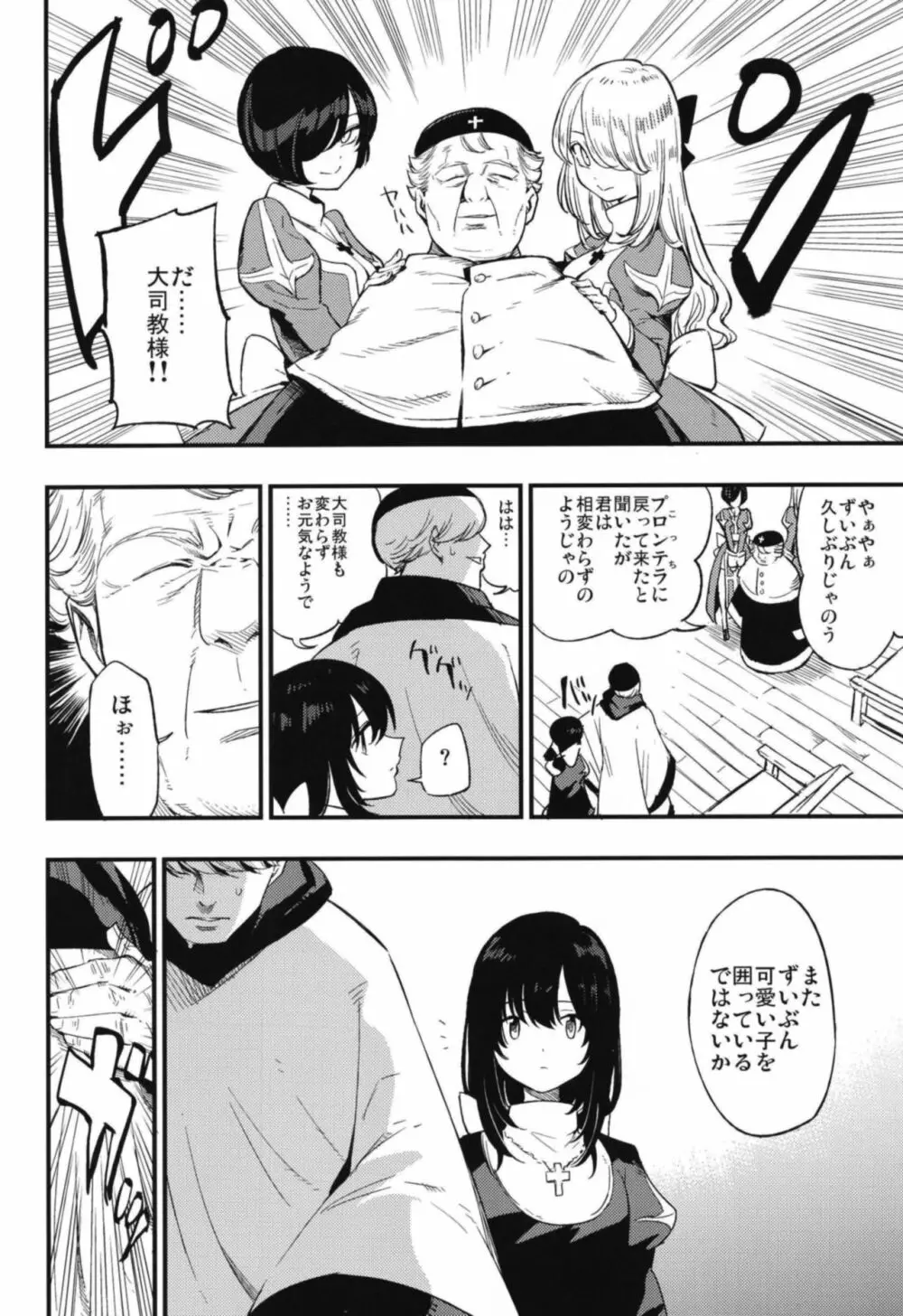 アコプリ物語 総集編 Page.66