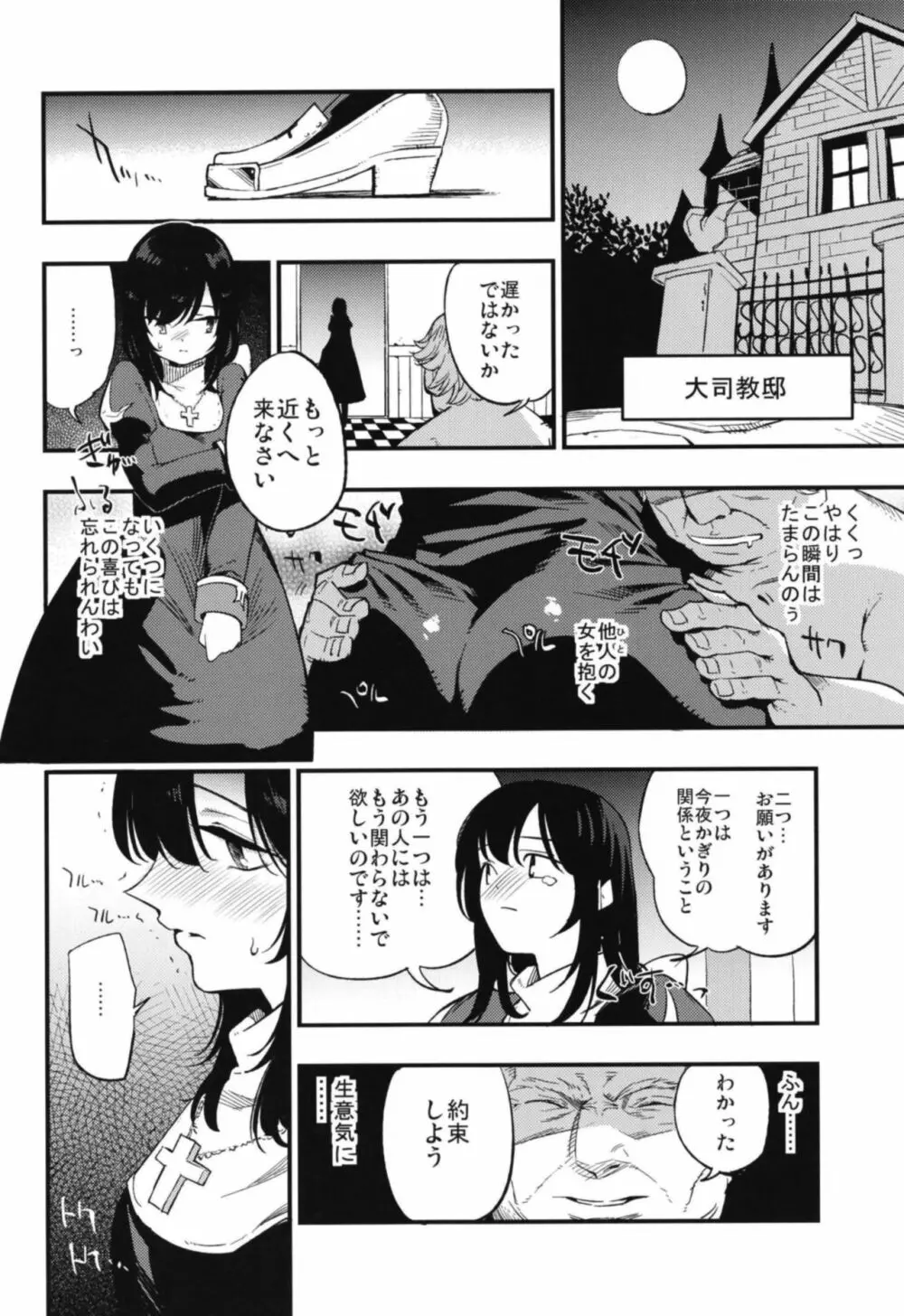 アコプリ物語 総集編 Page.68