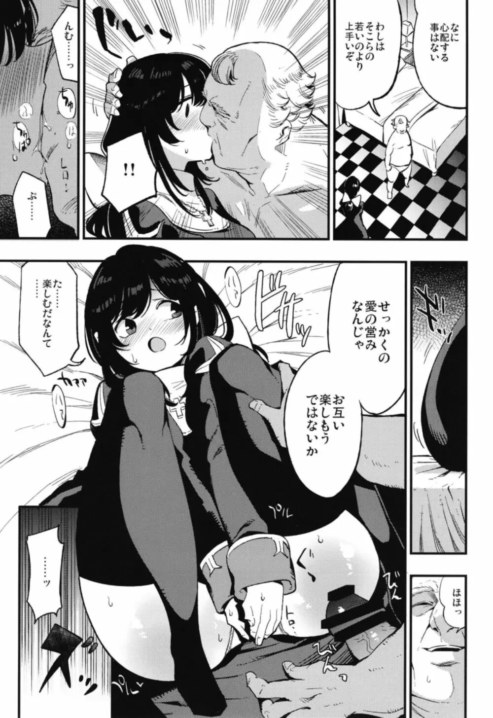 アコプリ物語 総集編 Page.69